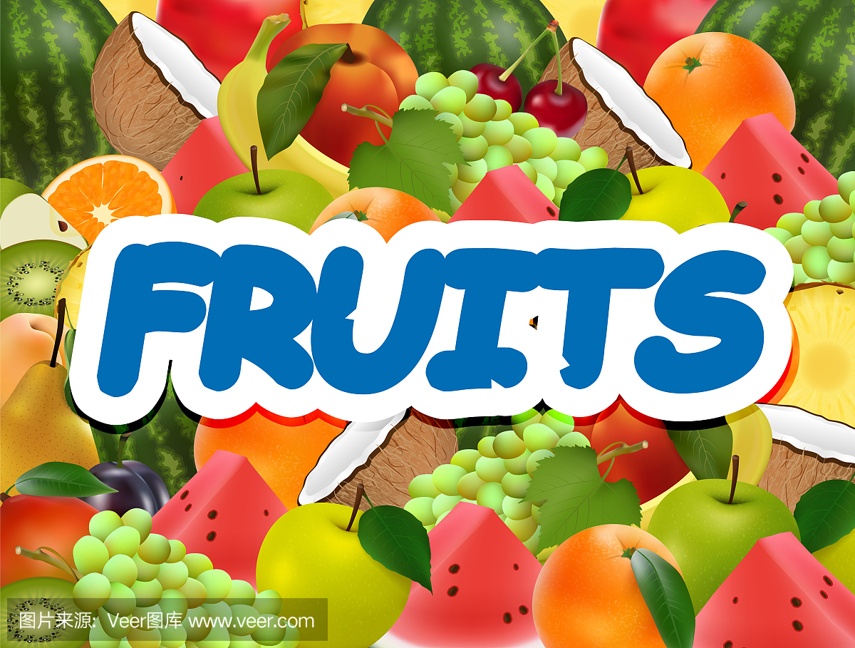果实成熟多汁的背景。各种各样的水果。现实的背景。矢量插图。